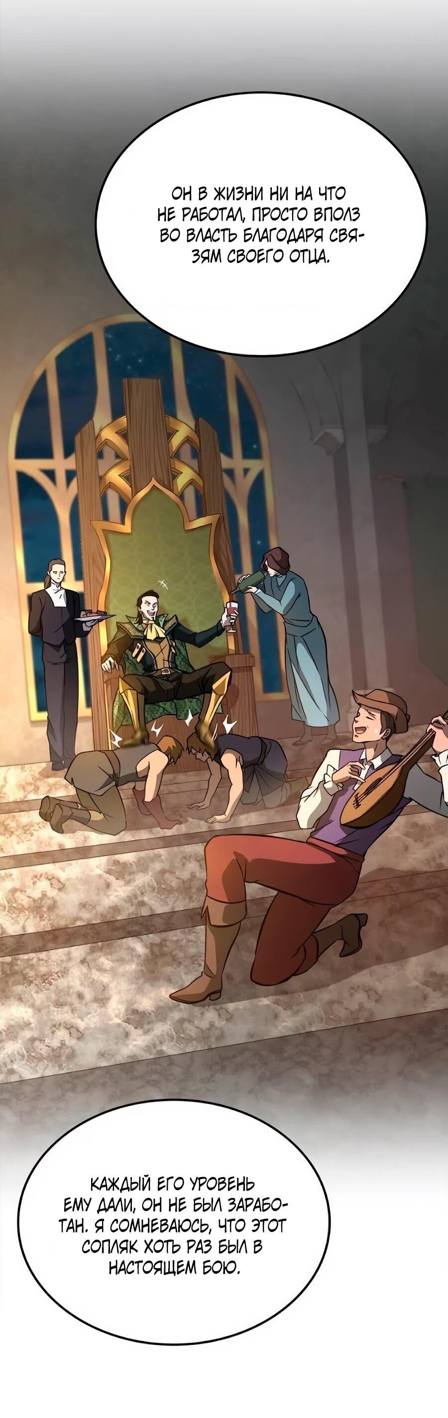 Манга Система вселенной - Глава 29 Страница 61