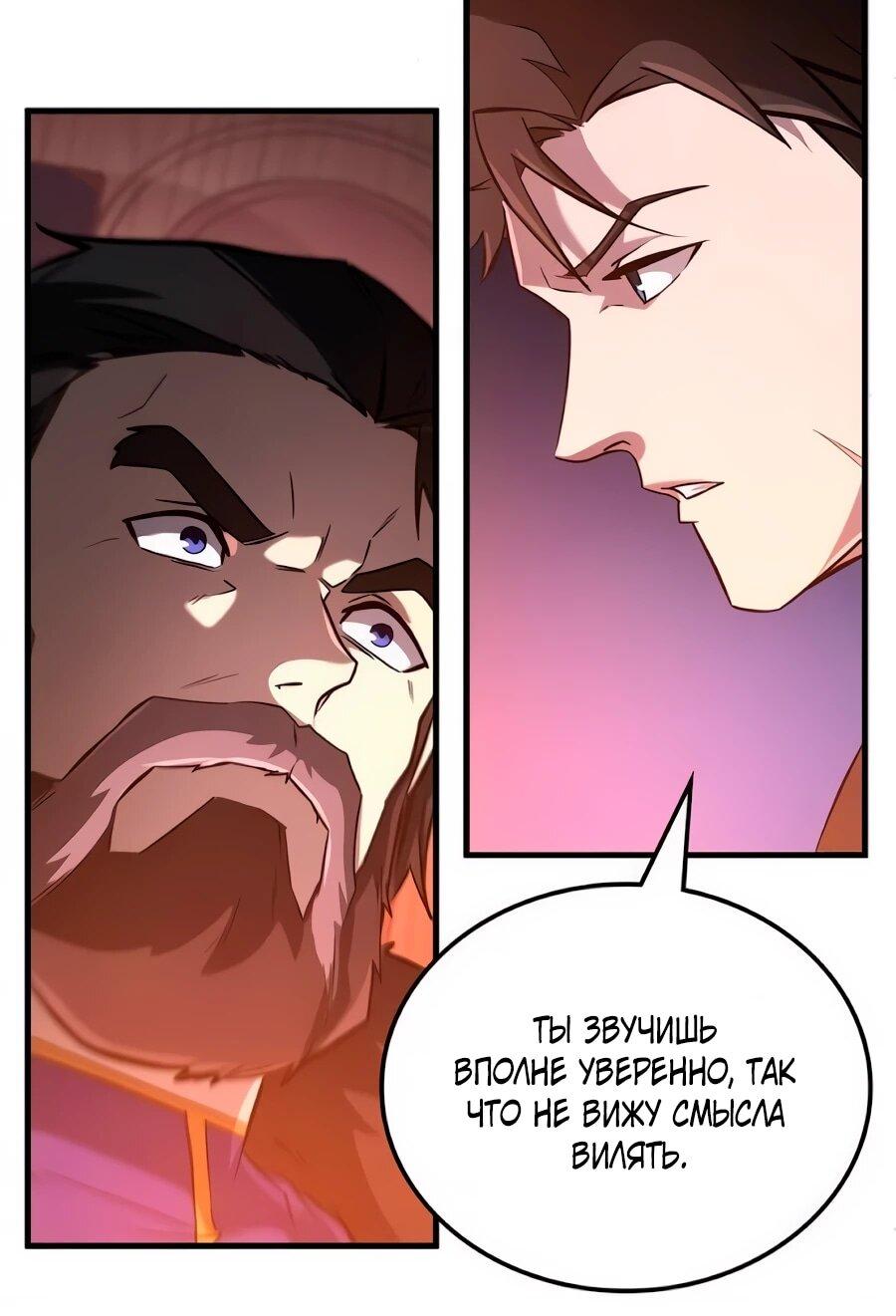 Манга Система вселенной - Глава 29 Страница 11