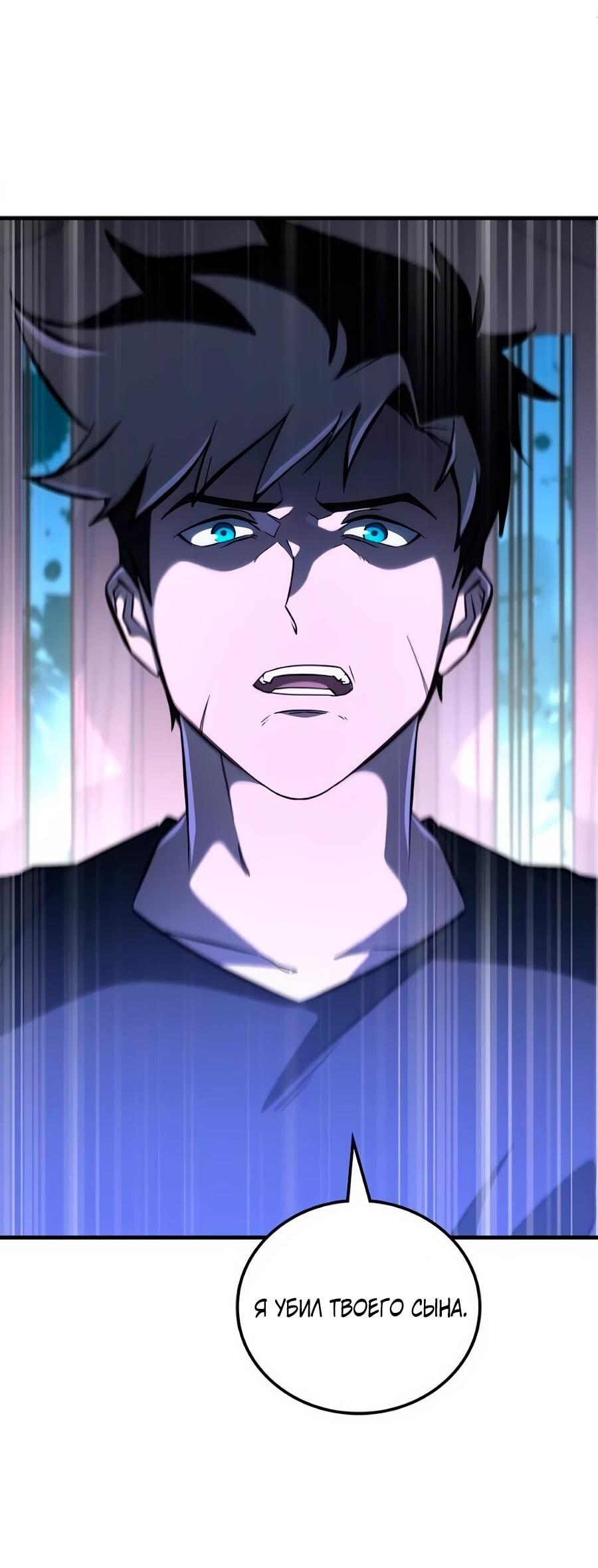 Манга Система вселенной - Глава 29 Страница 12