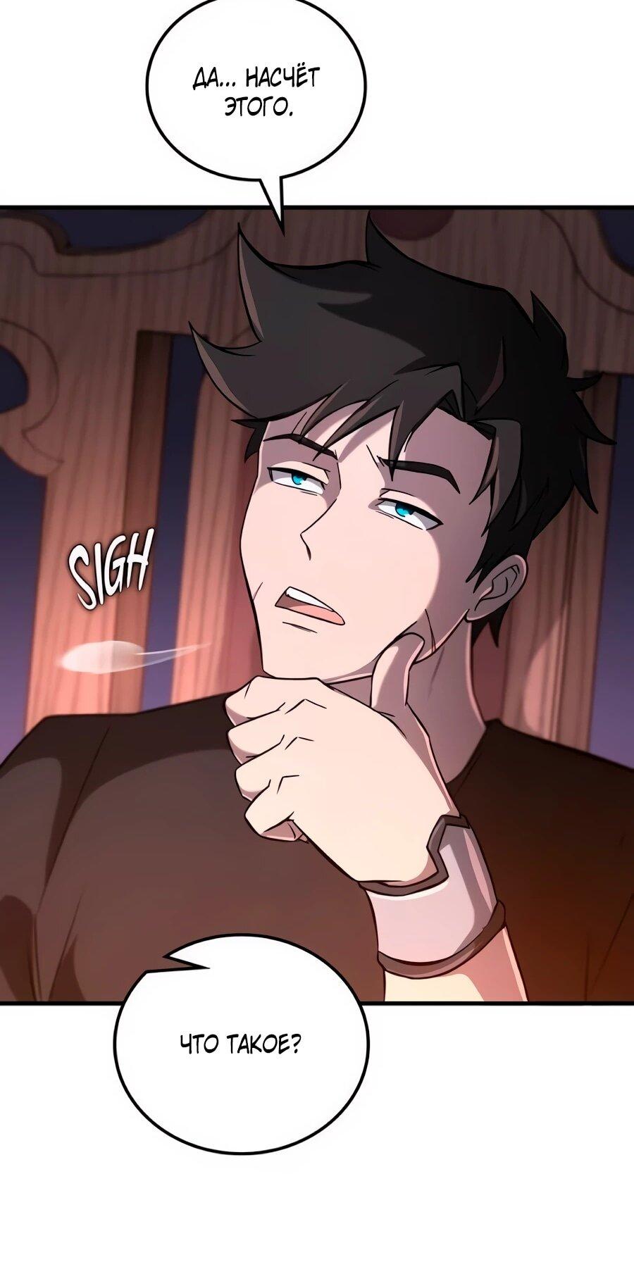 Манга Система вселенной - Глава 29 Страница 67