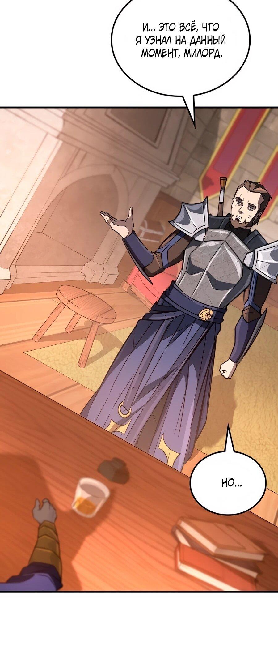 Манга Система вселенной - Глава 28 Страница 12