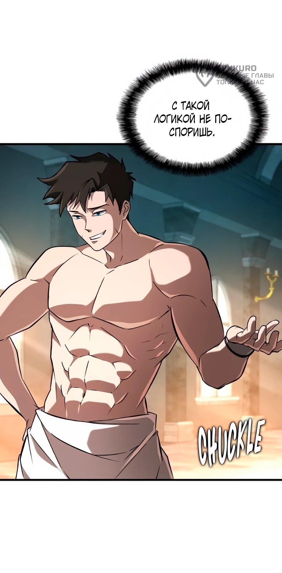 Манга Система вселенной - Глава 28 Страница 35