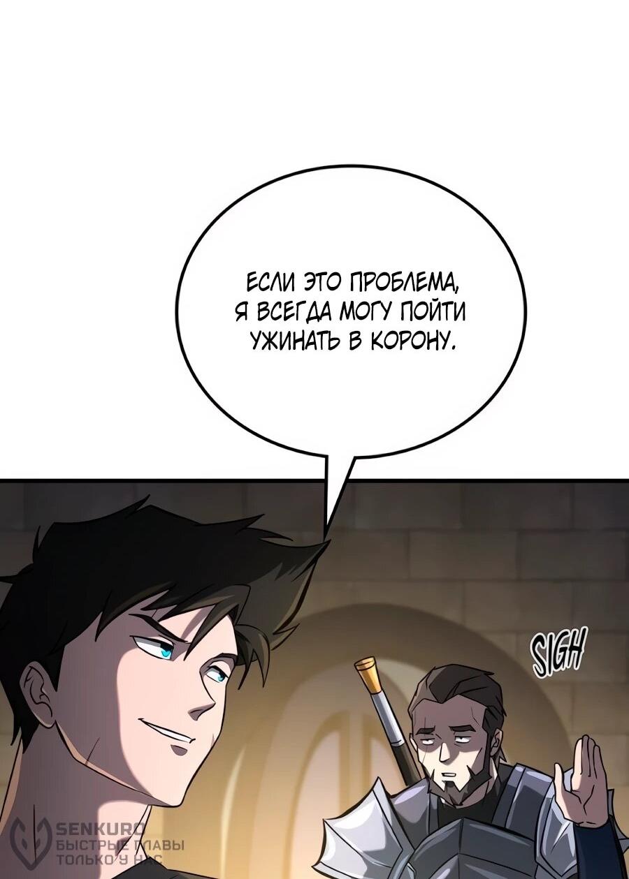 Манга Система вселенной - Глава 28 Страница 42