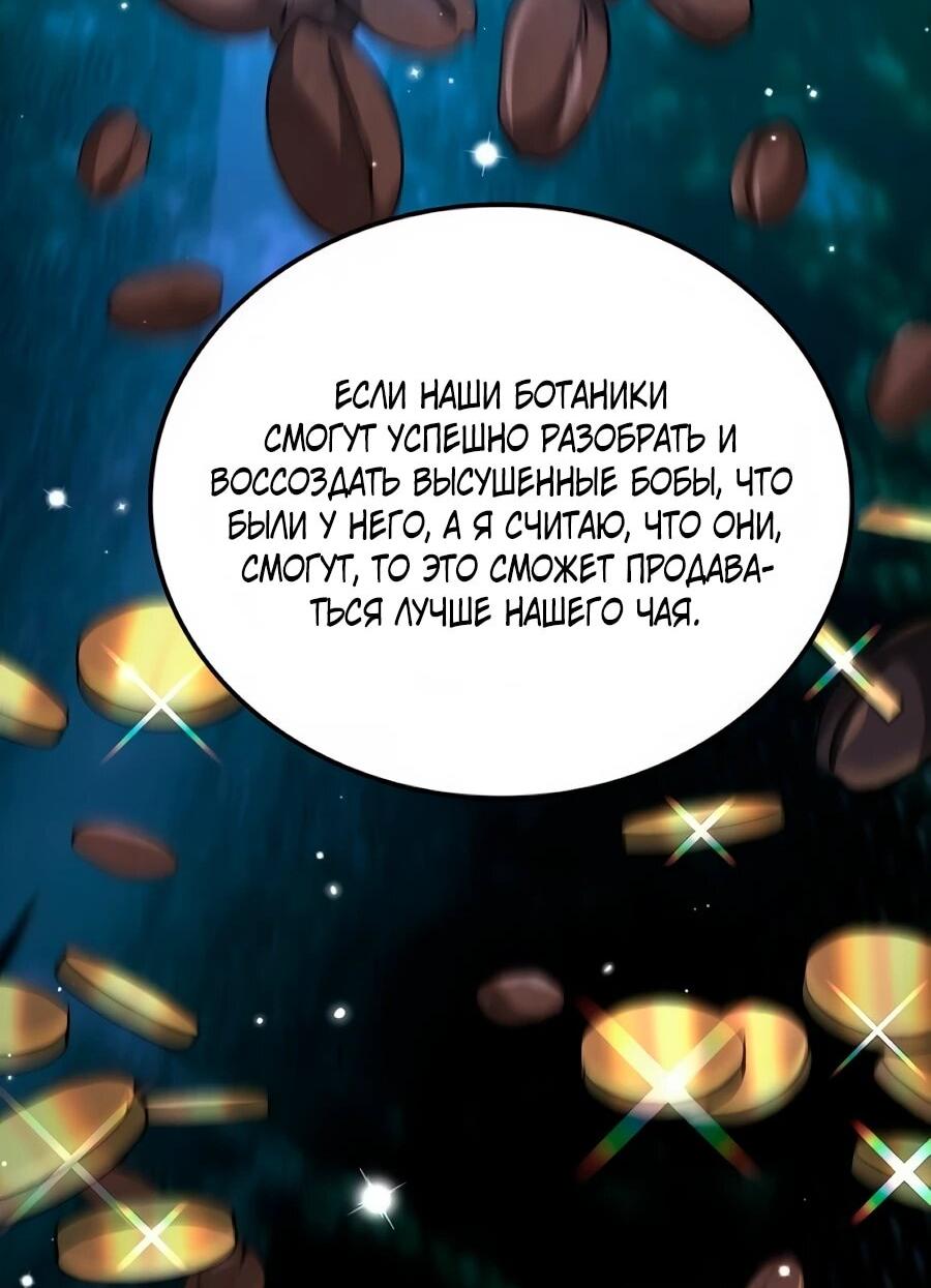 Манга Система вселенной - Глава 28 Страница 64