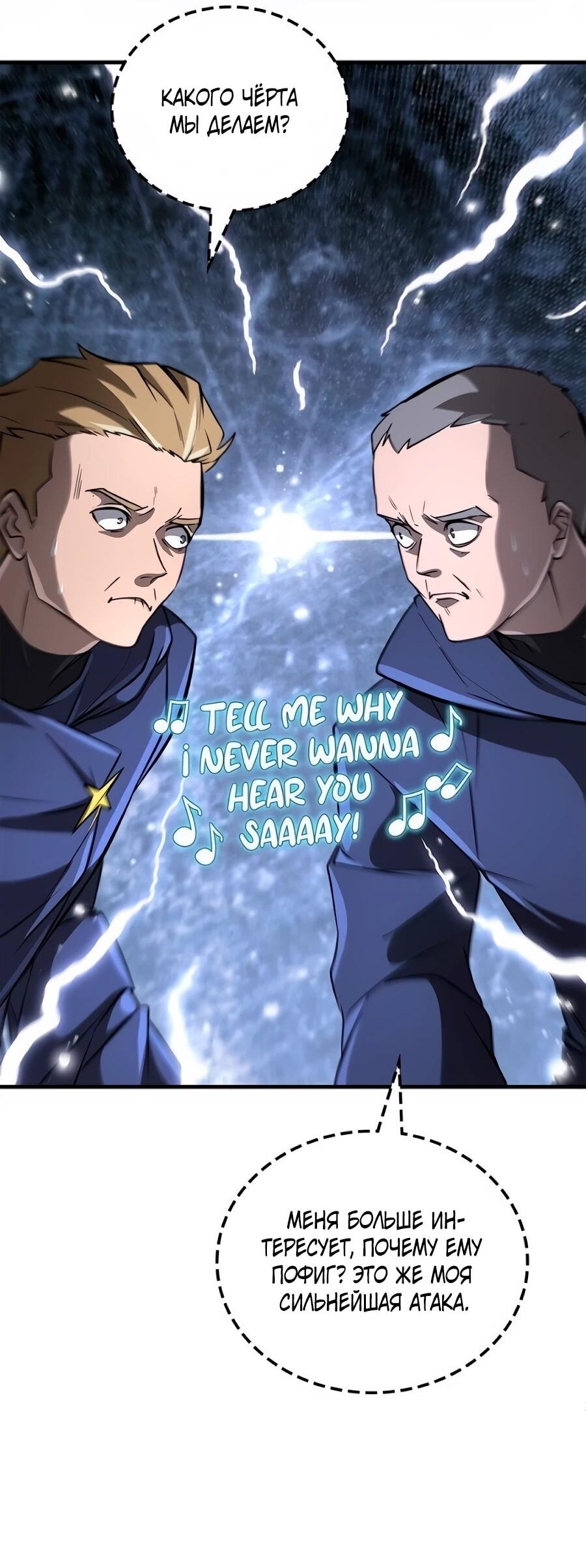 Манга Система вселенной - Глава 28 Страница 23