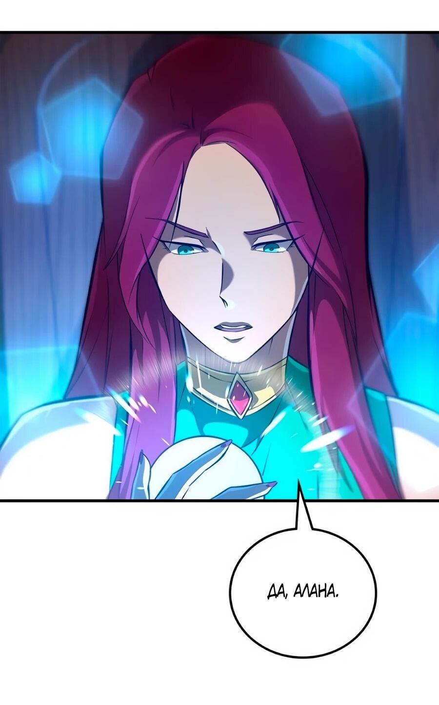 Манга Система вселенной - Глава 28 Страница 72