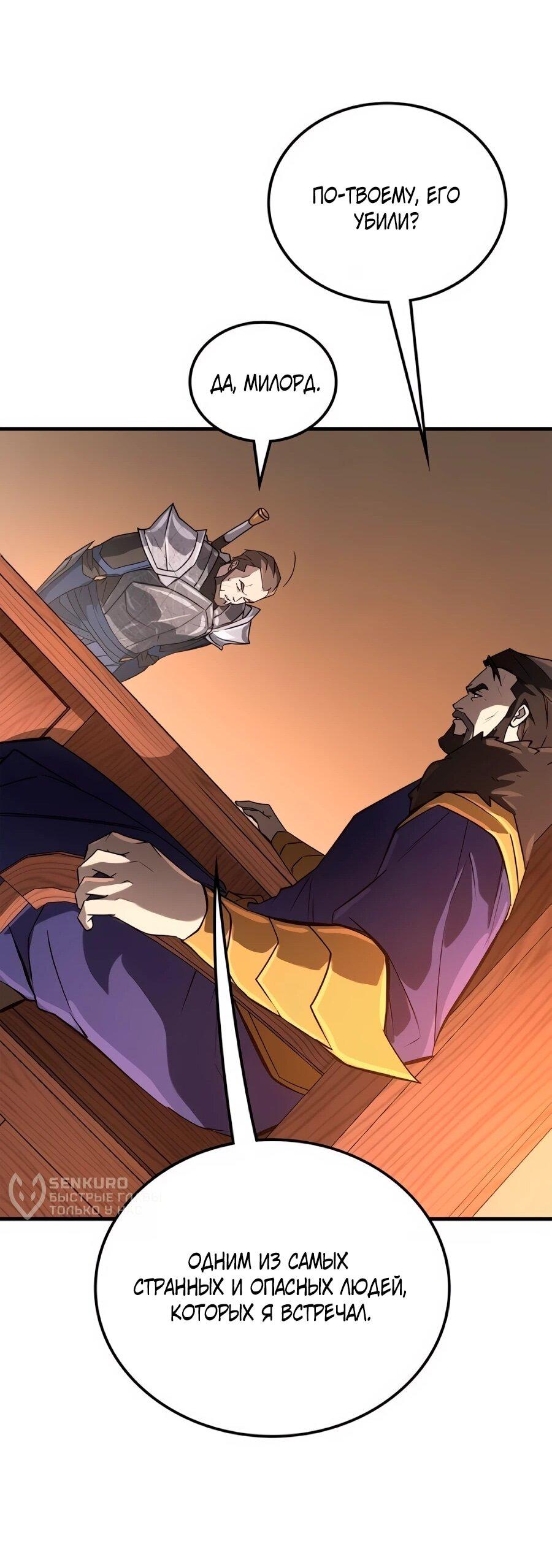 Манга Система вселенной - Глава 28 Страница 17