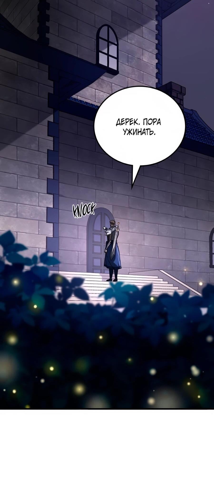 Манга Система вселенной - Глава 28 Страница 39