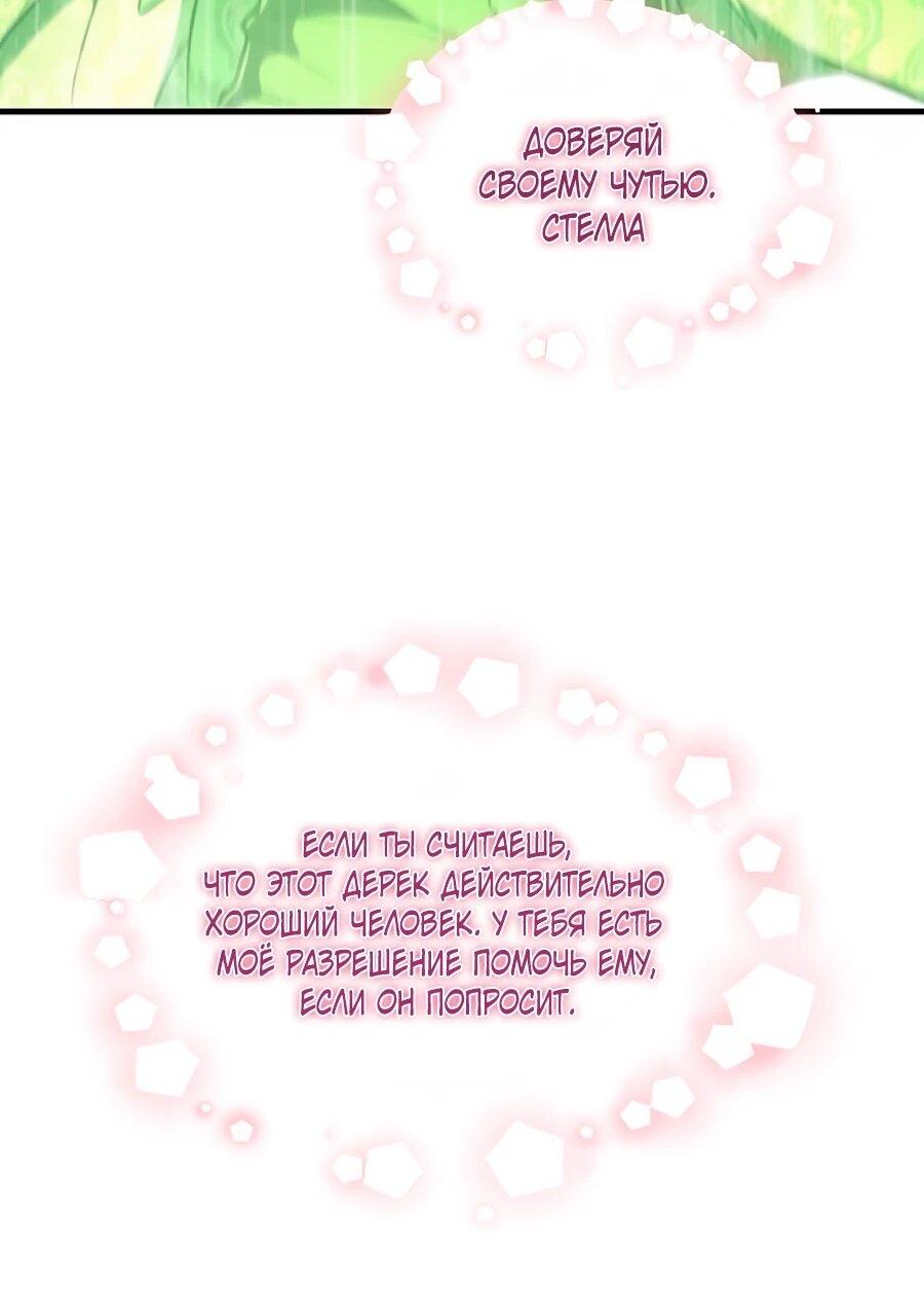 Манга Система вселенной - Глава 28 Страница 71