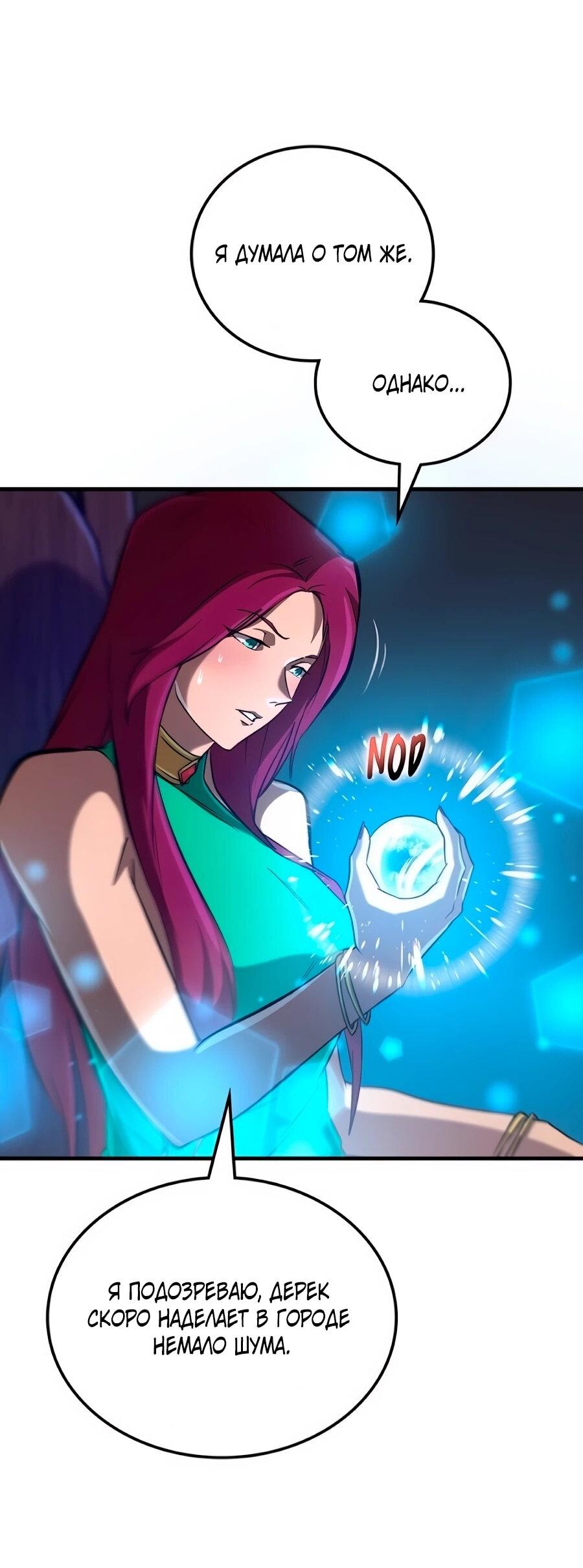 Манга Система вселенной - Глава 28 Страница 68