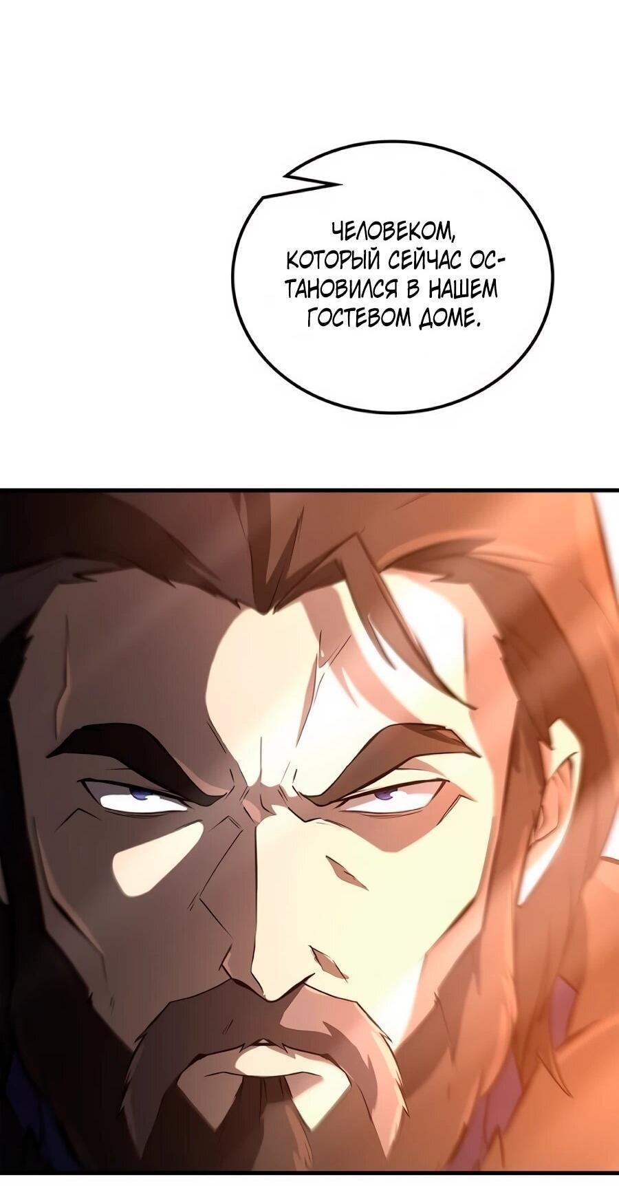 Манга Система вселенной - Глава 28 Страница 18