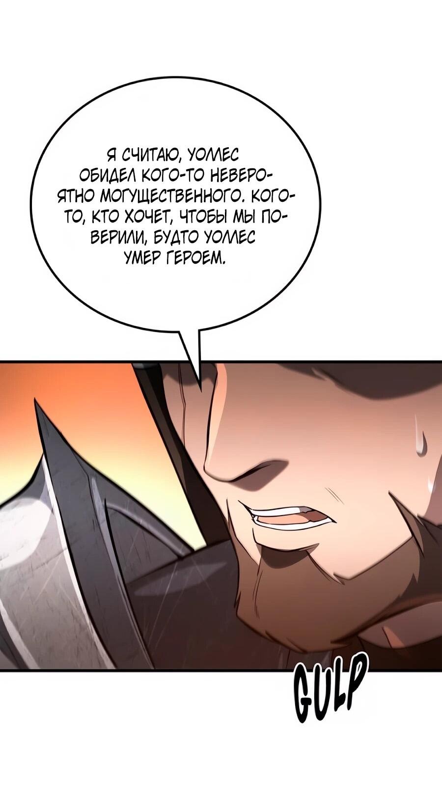 Манга Система вселенной - Глава 28 Страница 16