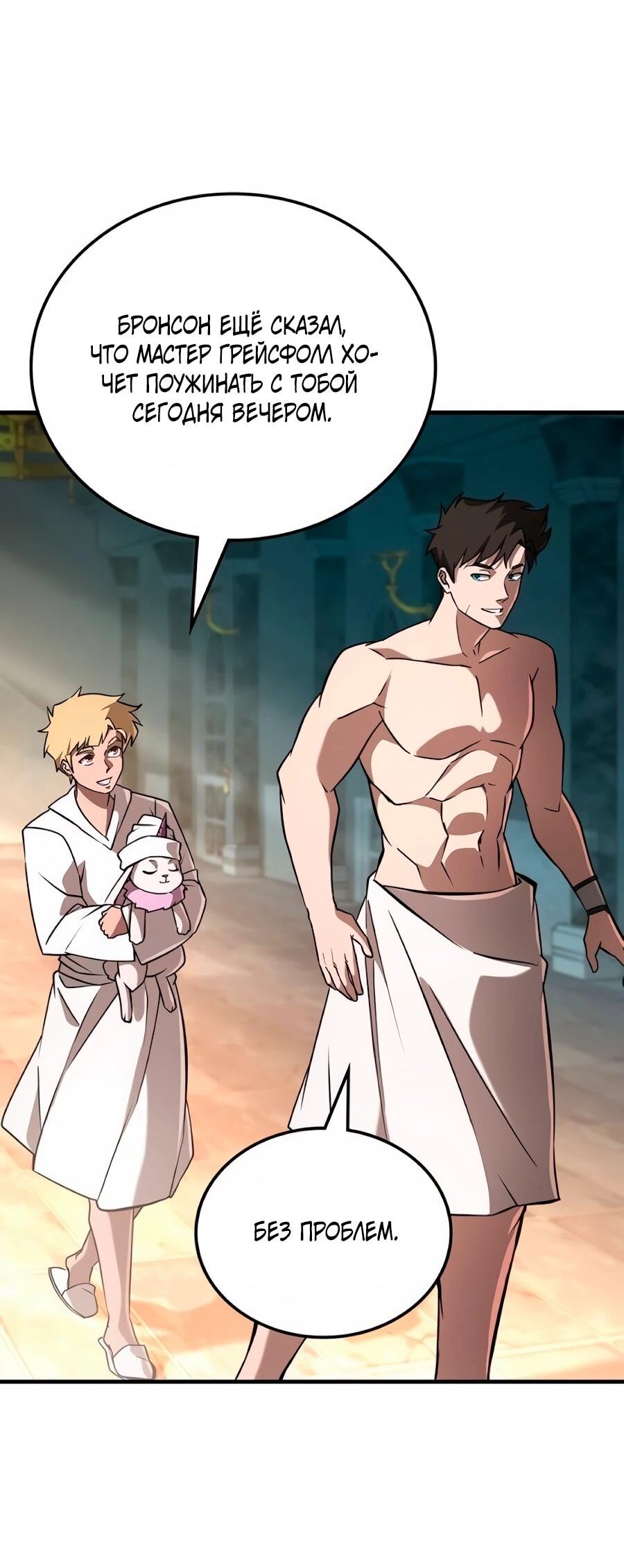 Манга Система вселенной - Глава 28 Страница 36