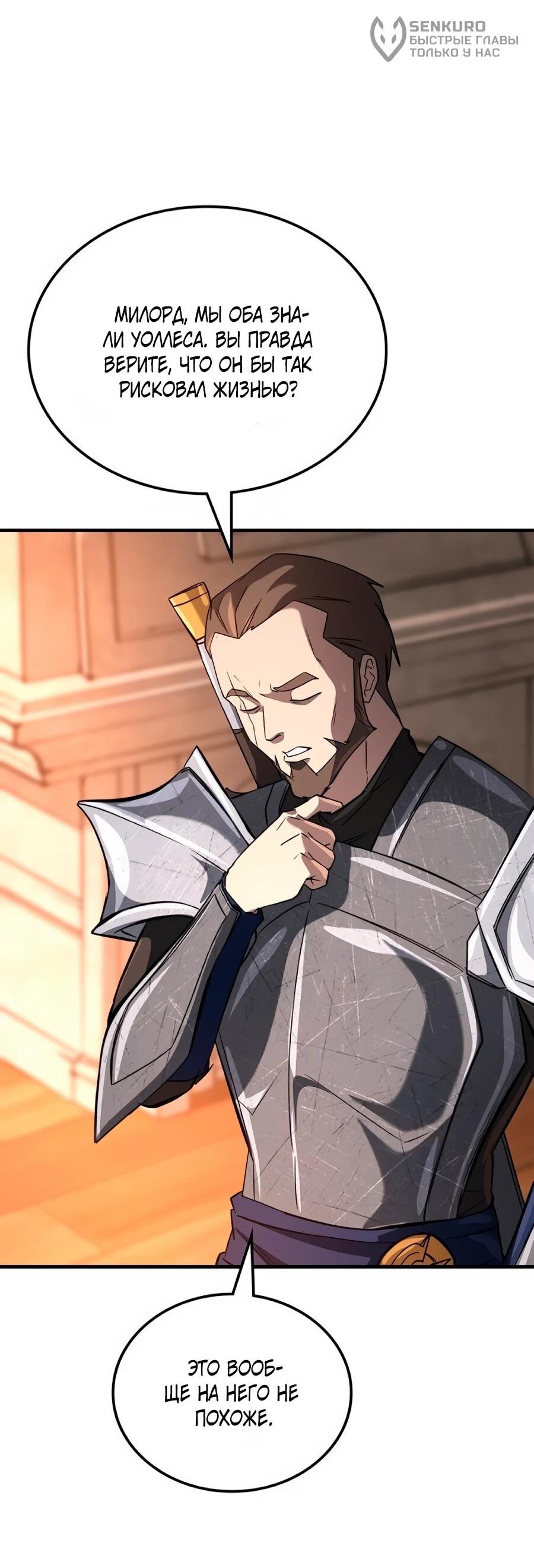 Манга Система вселенной - Глава 28 Страница 14