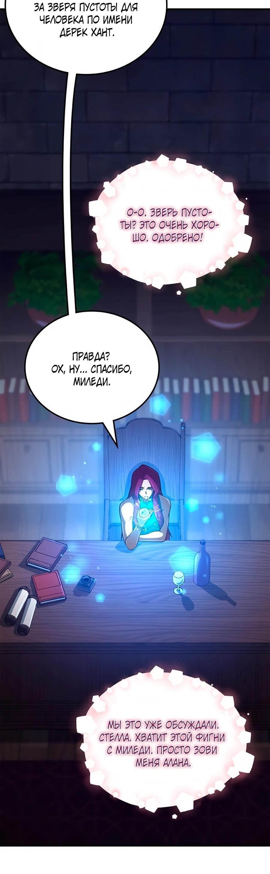 Манга Система вселенной - Глава 28 Страница 60