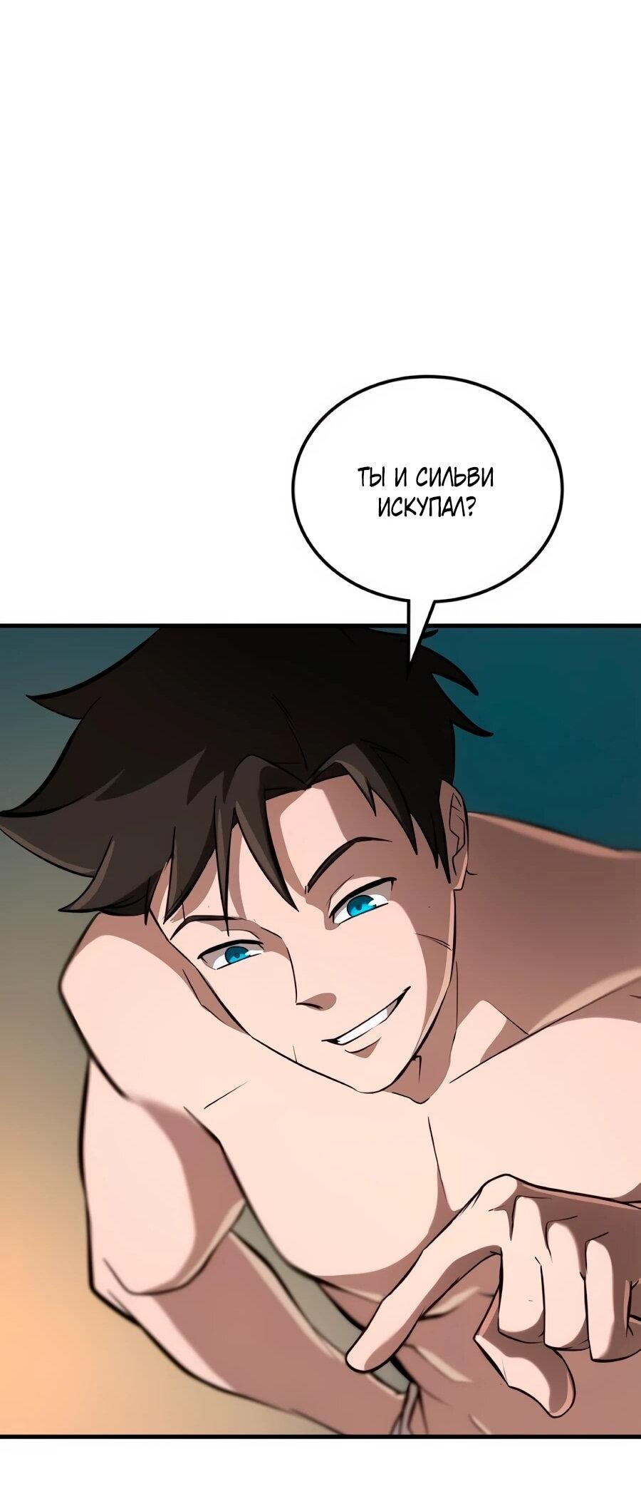 Манга Система вселенной - Глава 28 Страница 31