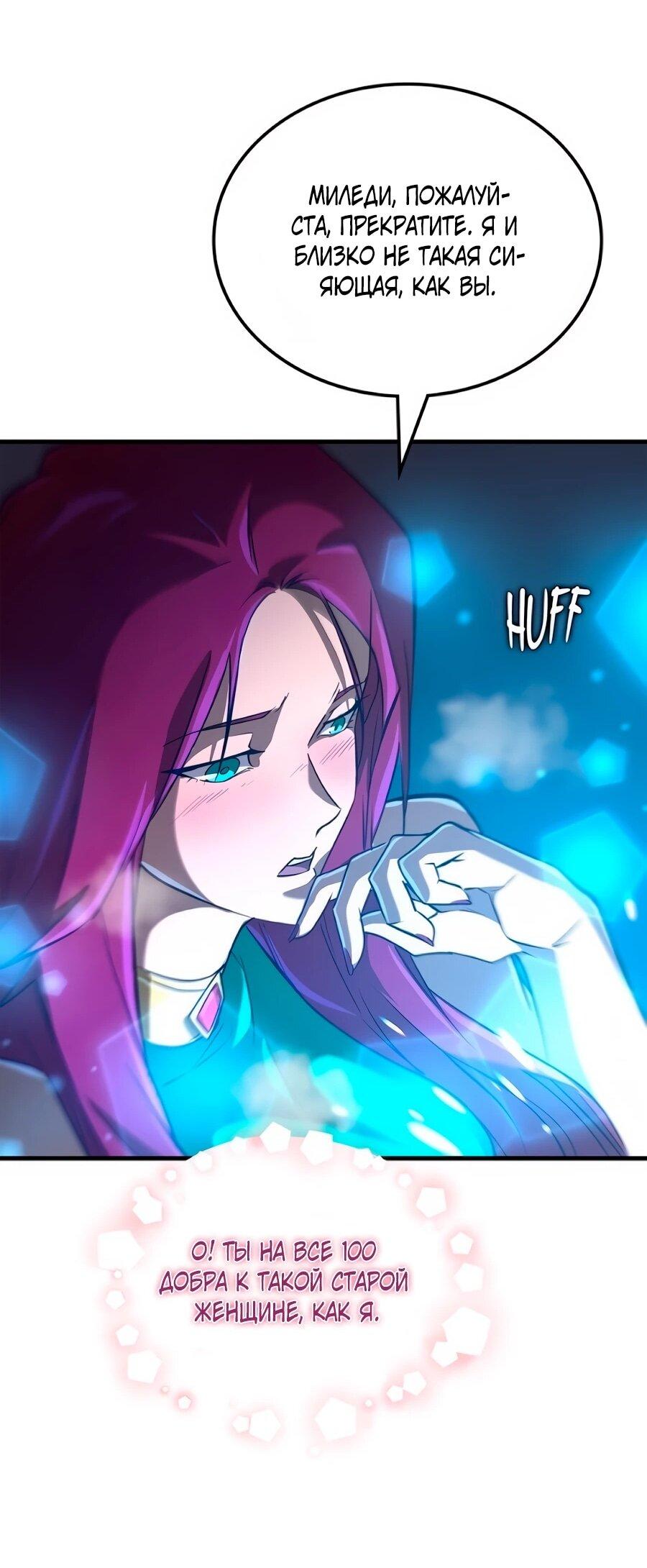 Манга Система вселенной - Глава 28 Страница 53