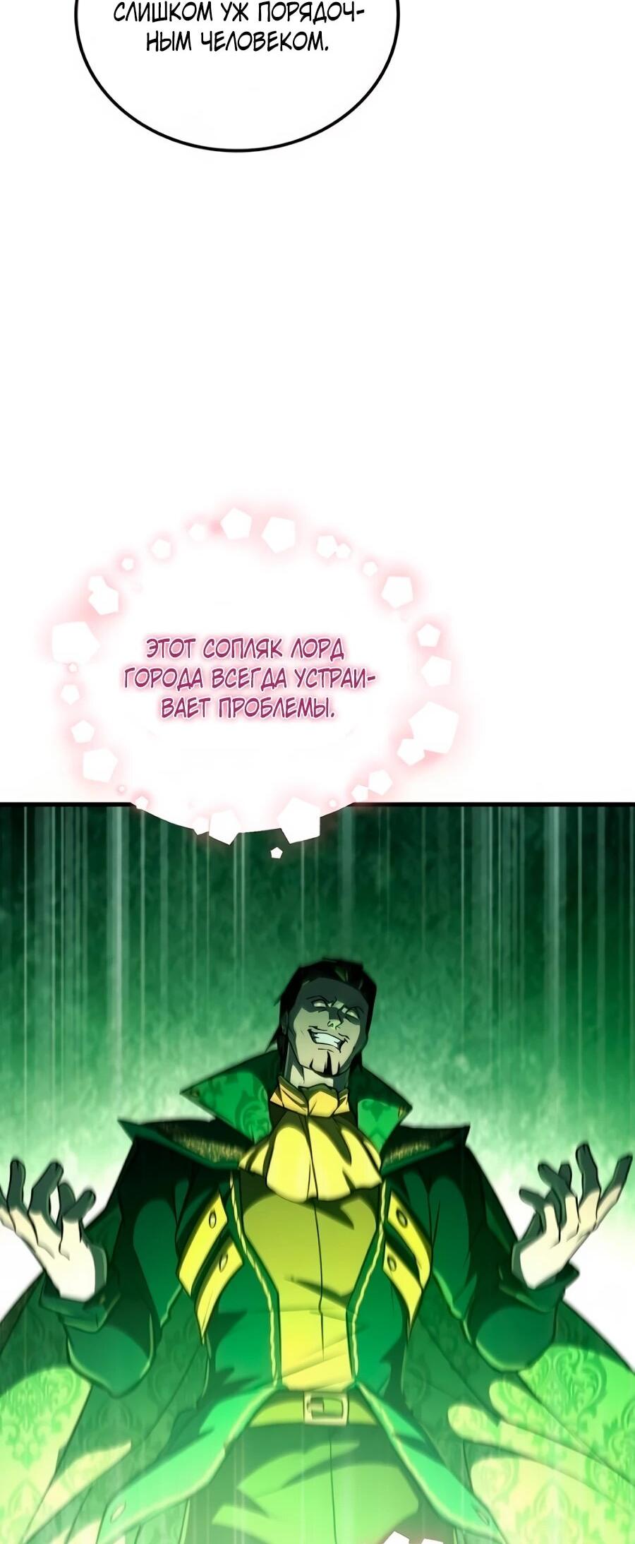 Манга Система вселенной - Глава 28 Страница 70