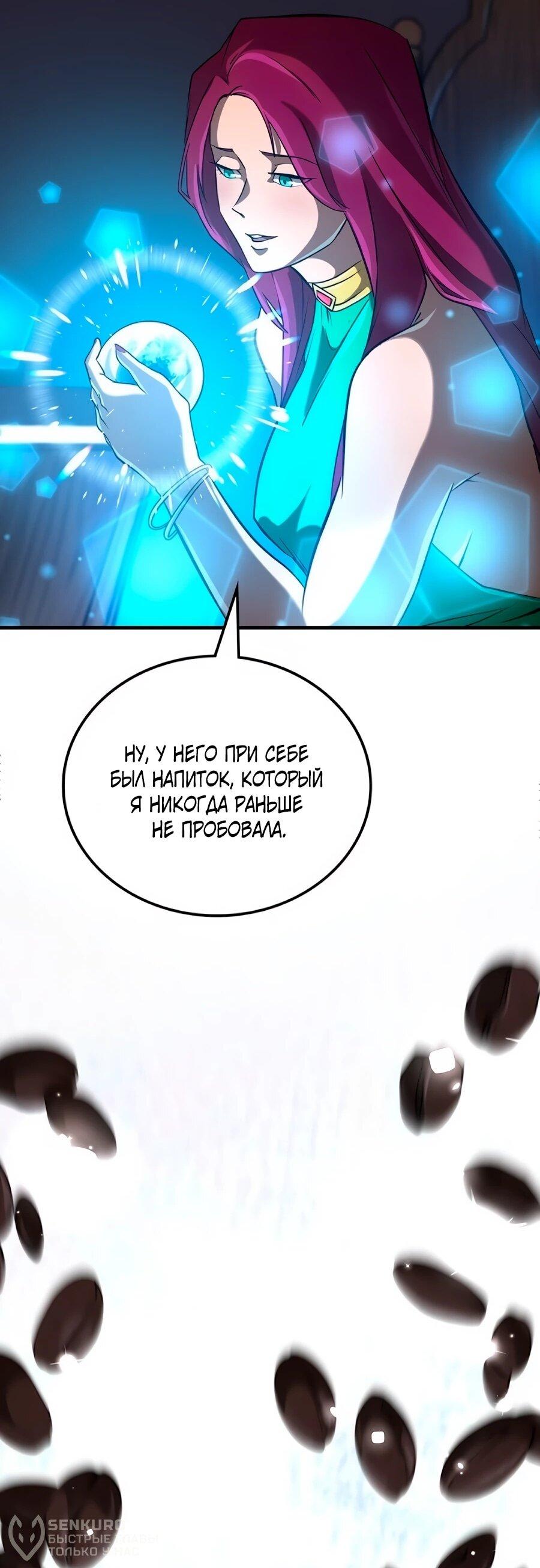 Манга Система вселенной - Глава 28 Страница 62