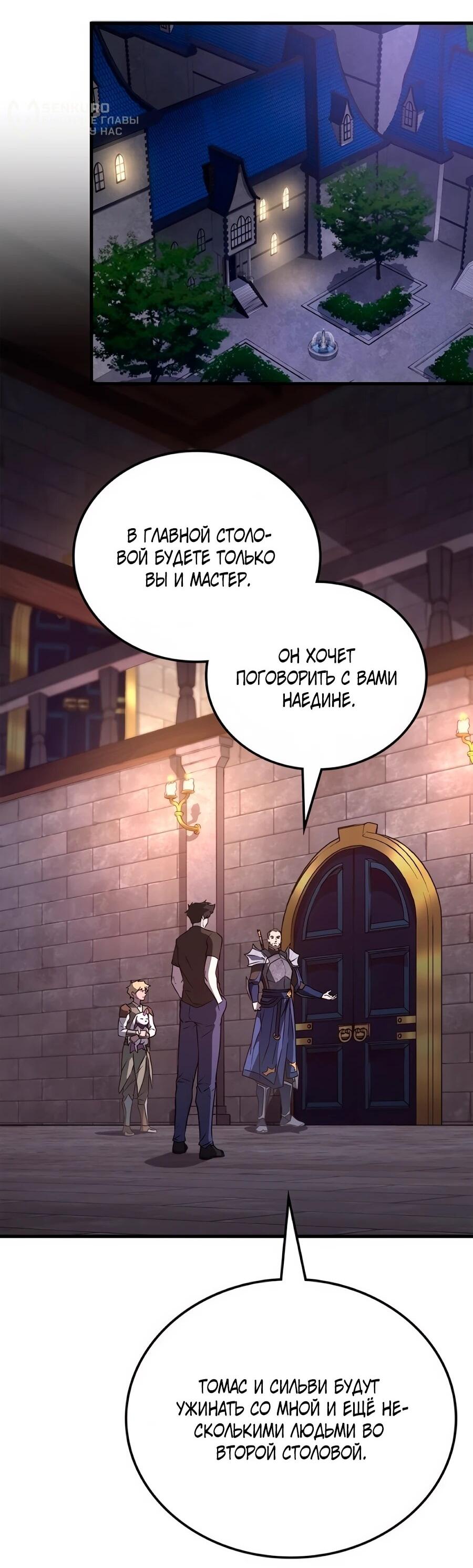 Манга Система вселенной - Глава 28 Страница 74