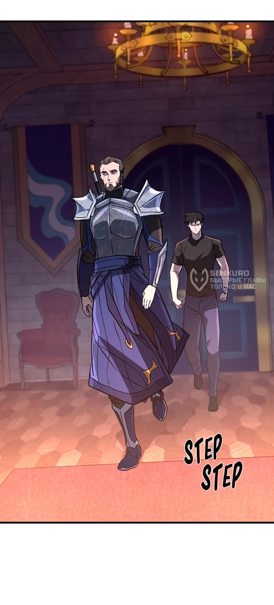 Манга Система вселенной - Глава 28 Страница 77