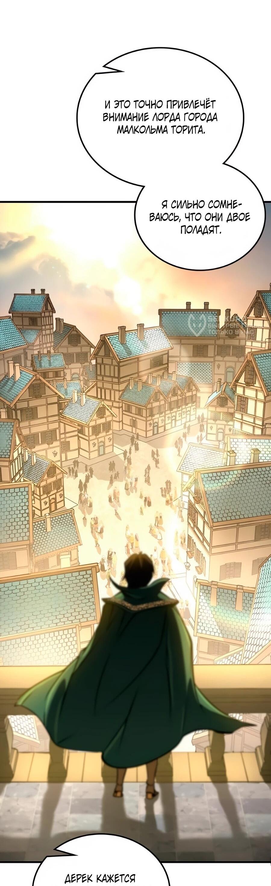 Манга Система вселенной - Глава 28 Страница 69