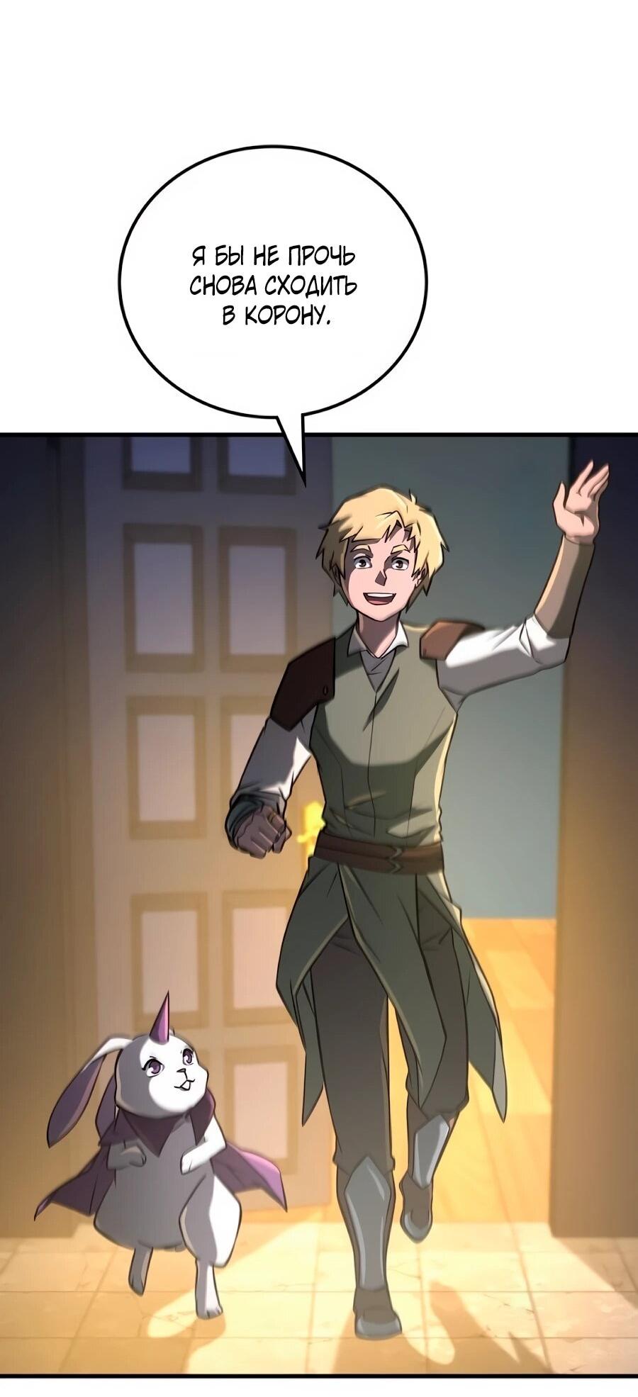 Манга Система вселенной - Глава 28 Страница 44