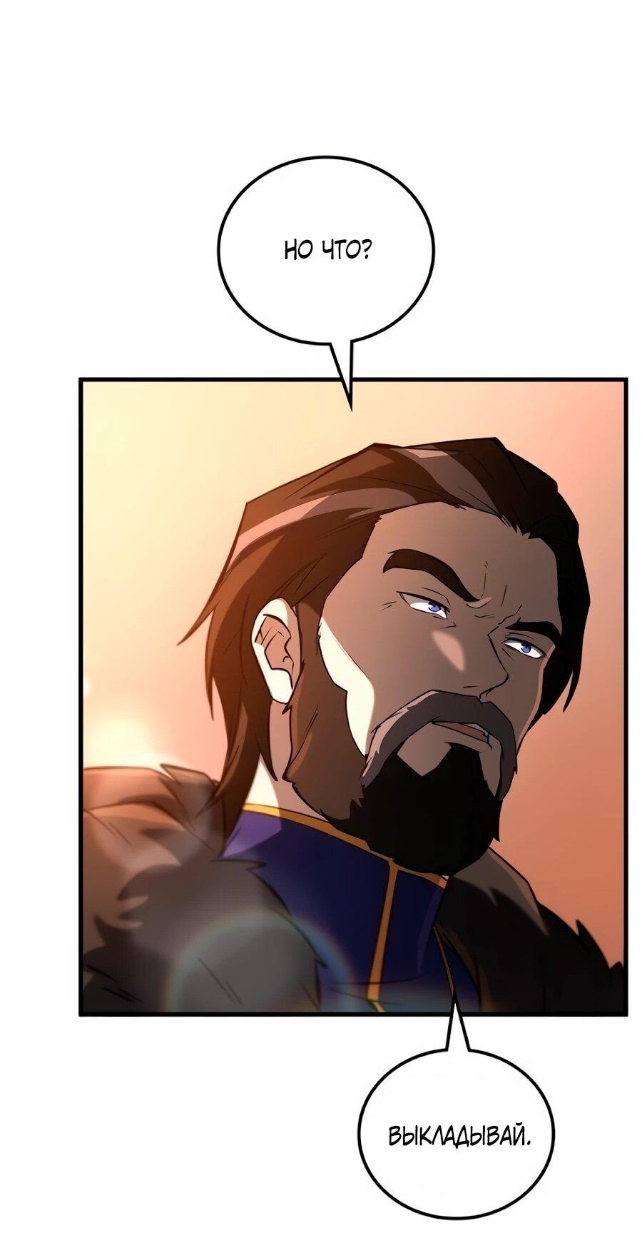 Манга Система вселенной - Глава 28 Страница 13