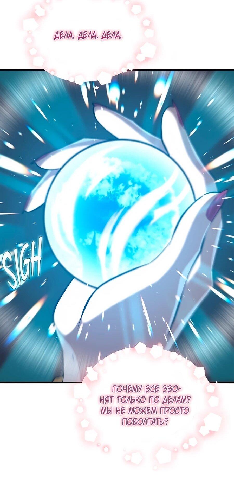 Манга Система вселенной - Глава 28 Страница 58