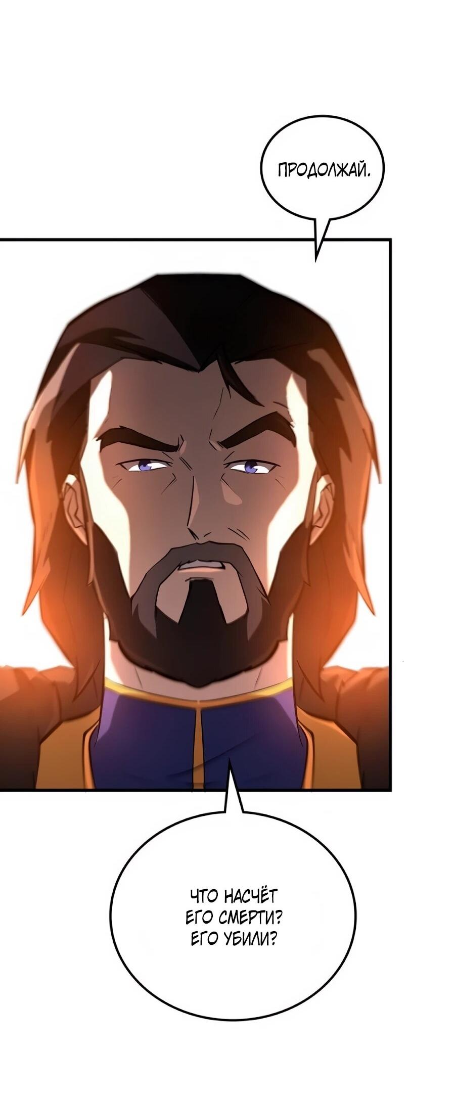 Манга Система вселенной - Глава 28 Страница 8