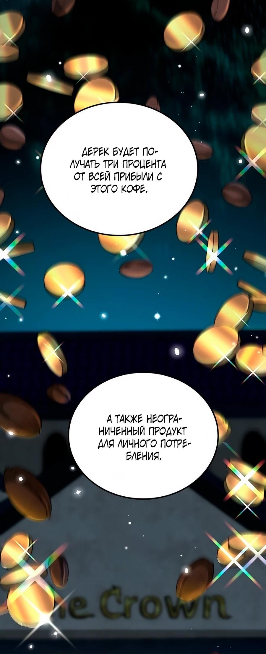 Манга Система вселенной - Глава 28 Страница 65