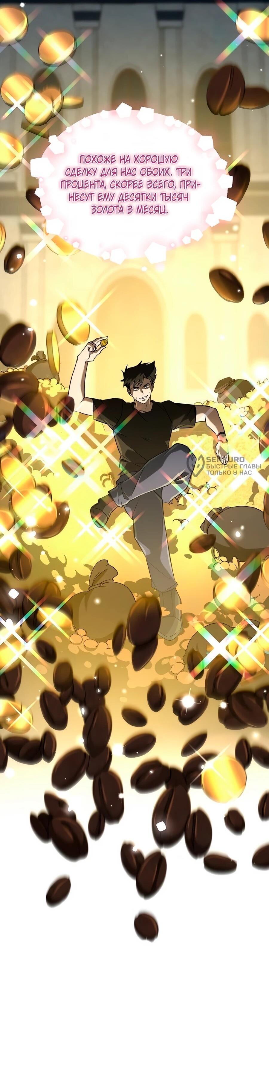 Манга Система вселенной - Глава 28 Страница 66