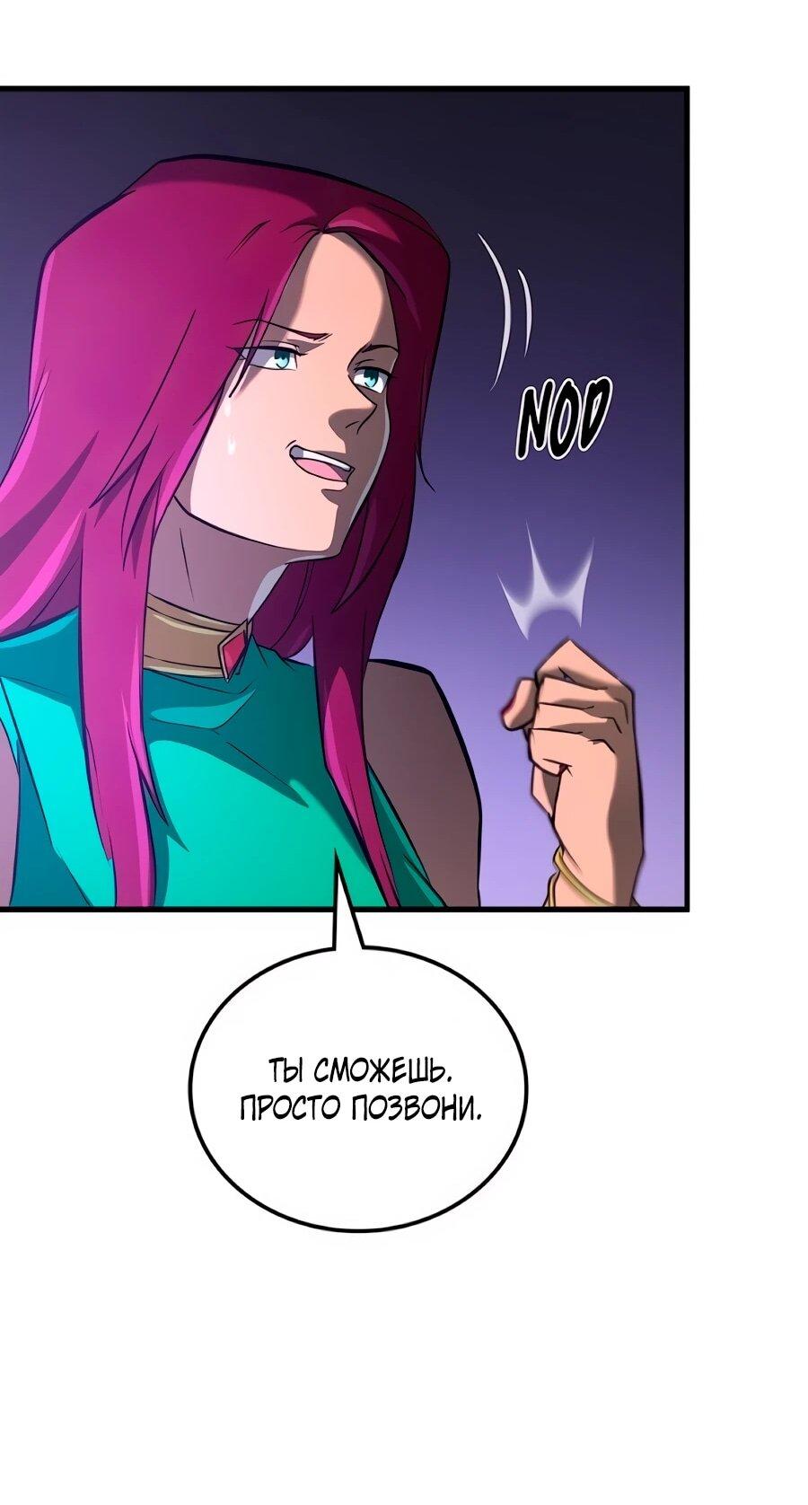 Манга Система вселенной - Глава 28 Страница 48