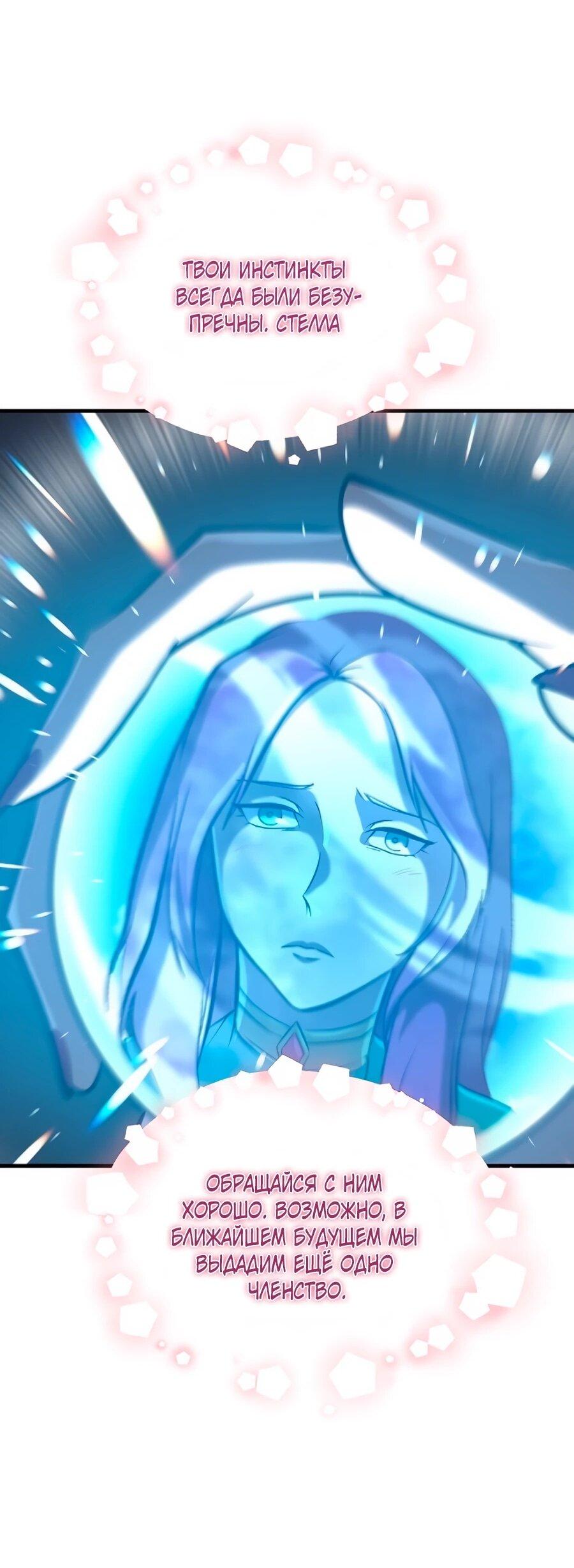 Манга Система вселенной - Глава 28 Страница 67