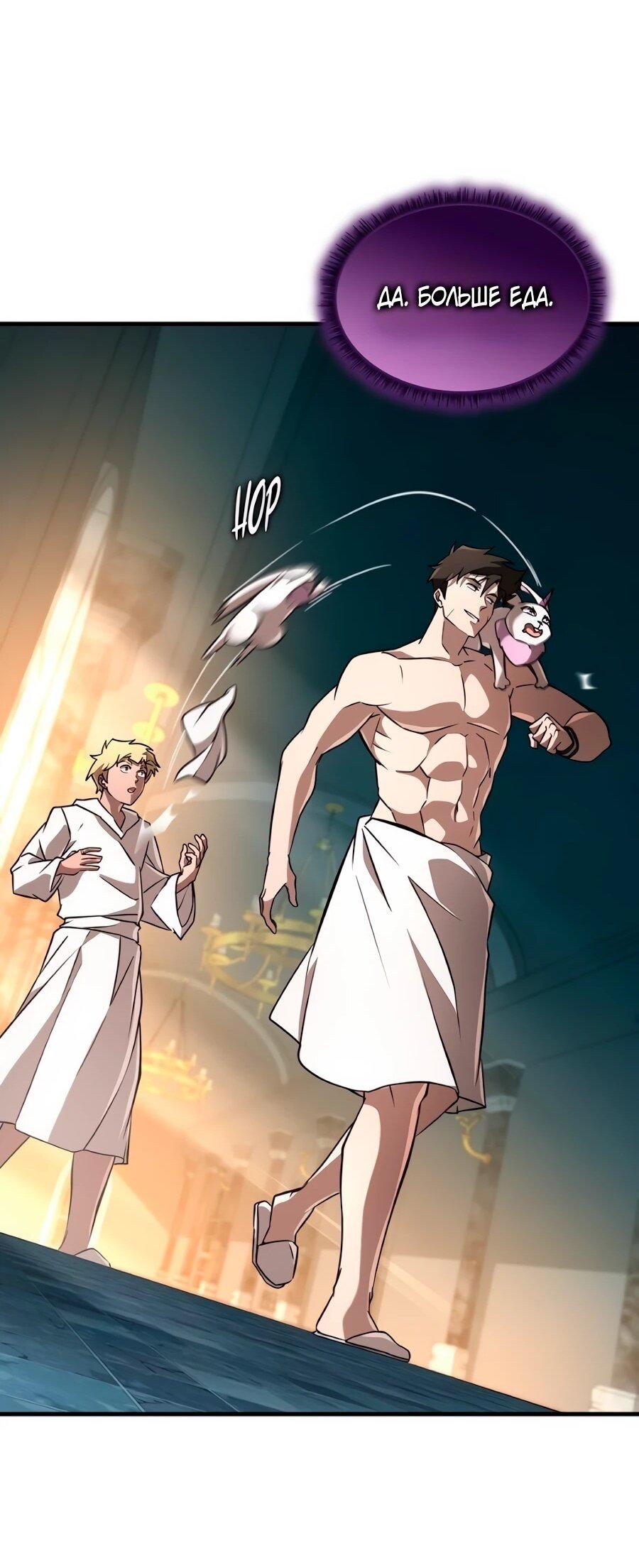 Манга Система вселенной - Глава 28 Страница 37