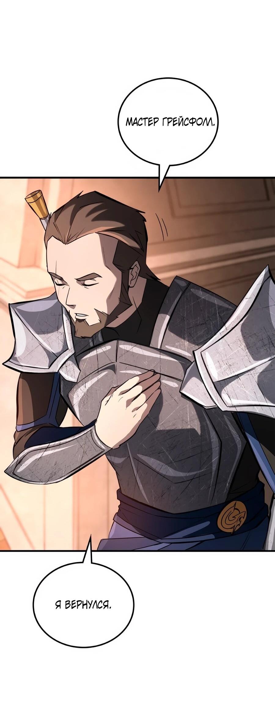 Манга Система вселенной - Глава 28 Страница 4