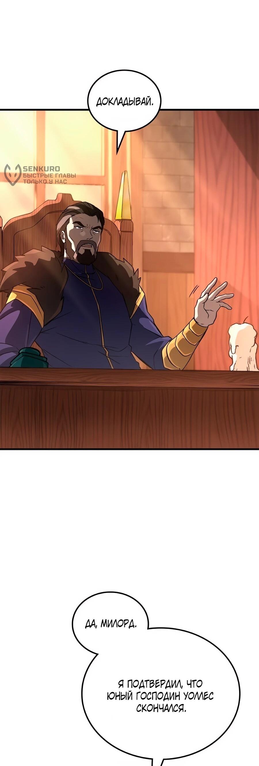 Манга Система вселенной - Глава 28 Страница 5