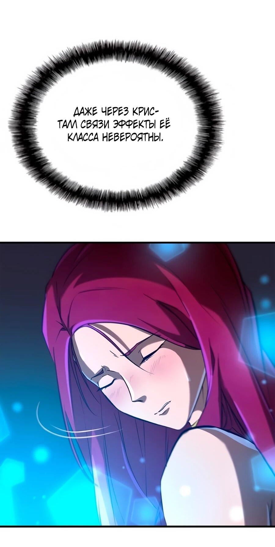 Манга Система вселенной - Глава 28 Страница 55