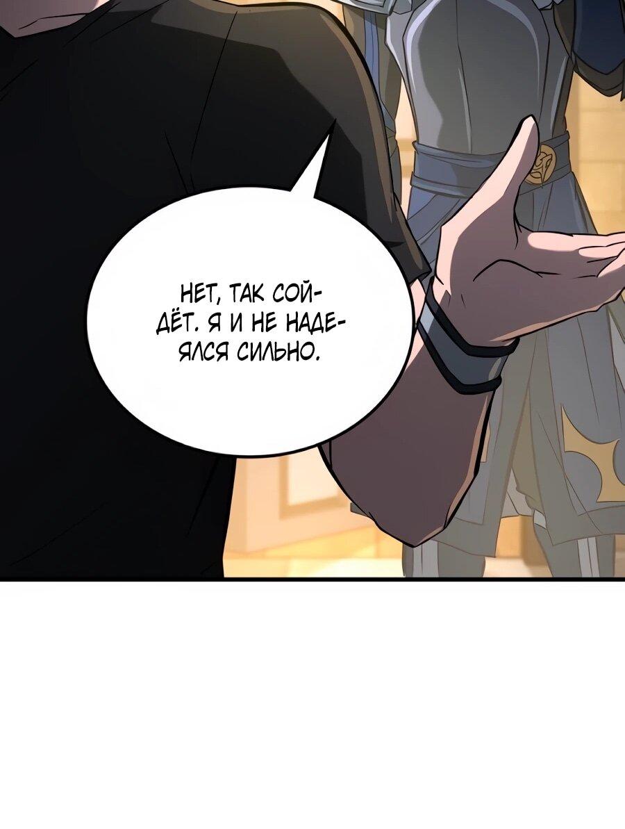 Манга Система вселенной - Глава 28 Страница 43