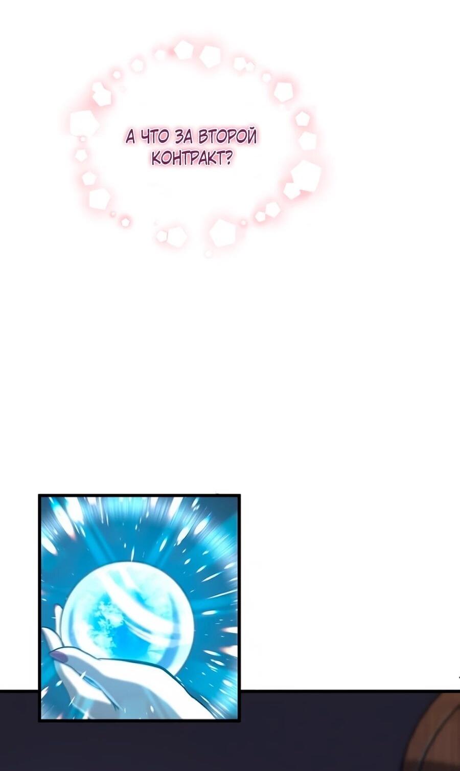 Манга Система вселенной - Глава 28 Страница 61