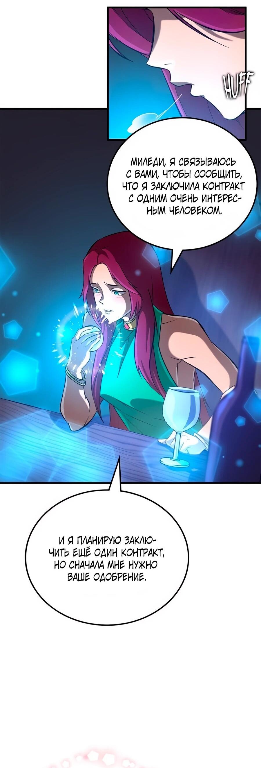 Манга Система вселенной - Глава 28 Страница 57