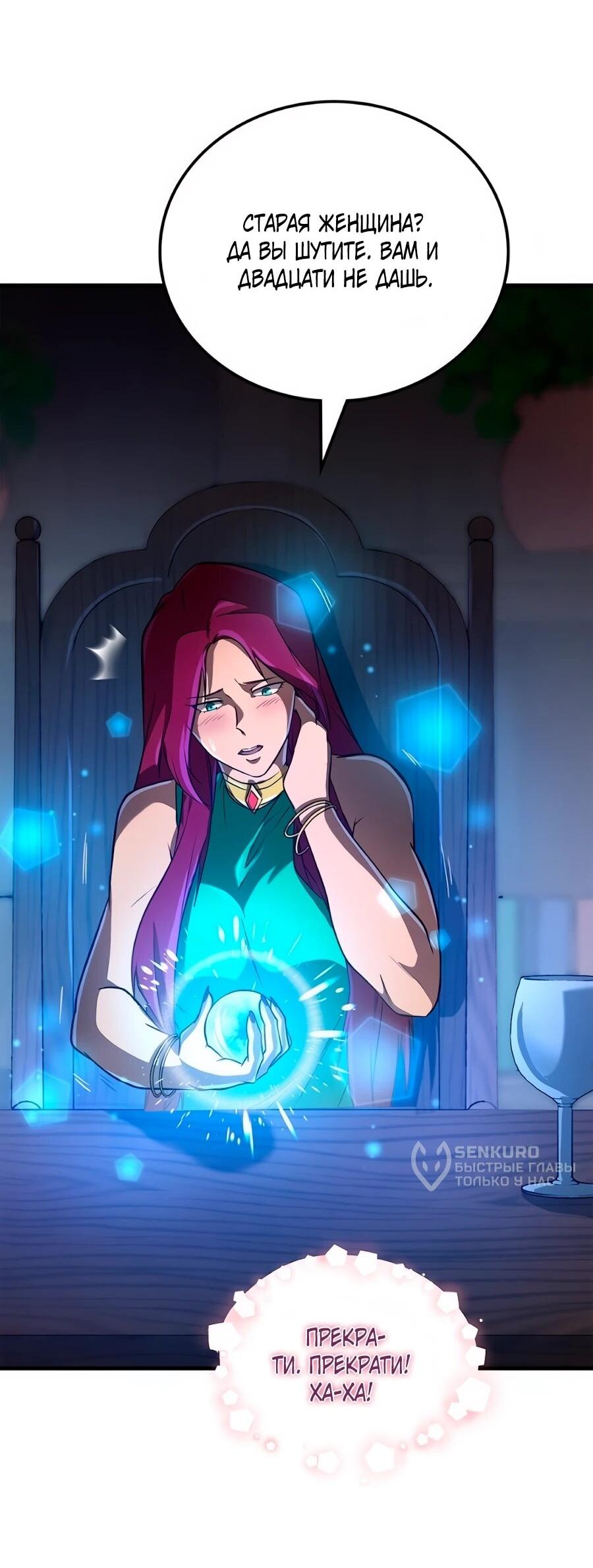 Манга Система вселенной - Глава 28 Страница 54