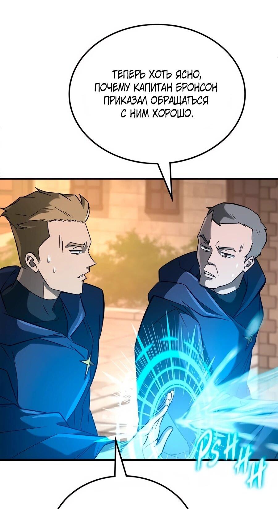 Манга Система вселенной - Глава 28 Страница 26