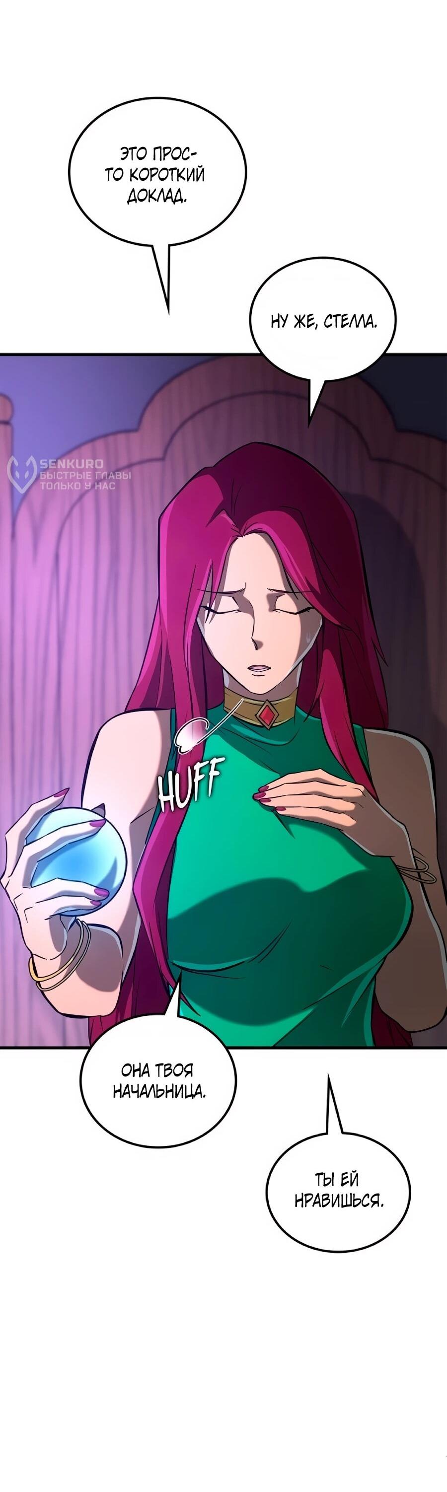 Манга Система вселенной - Глава 28 Страница 47