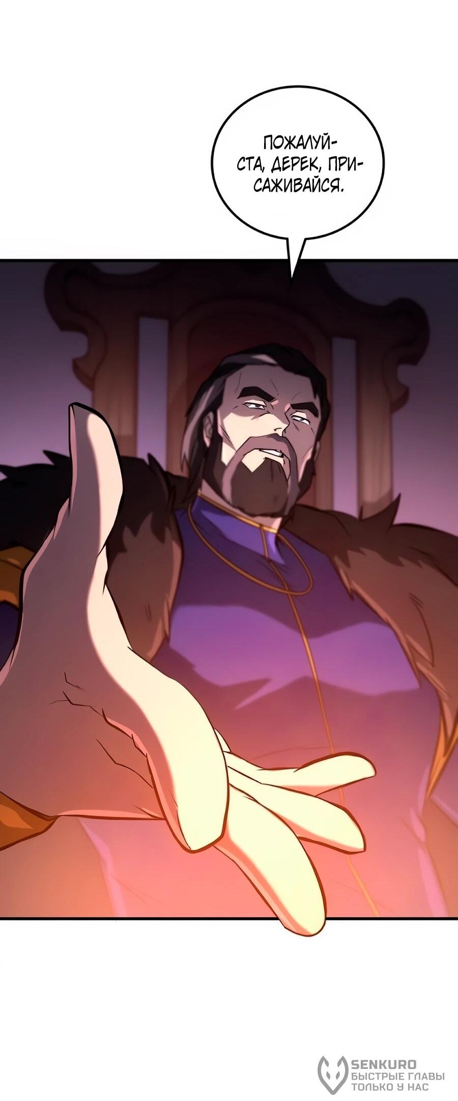 Манга Система вселенной - Глава 28 Страница 80