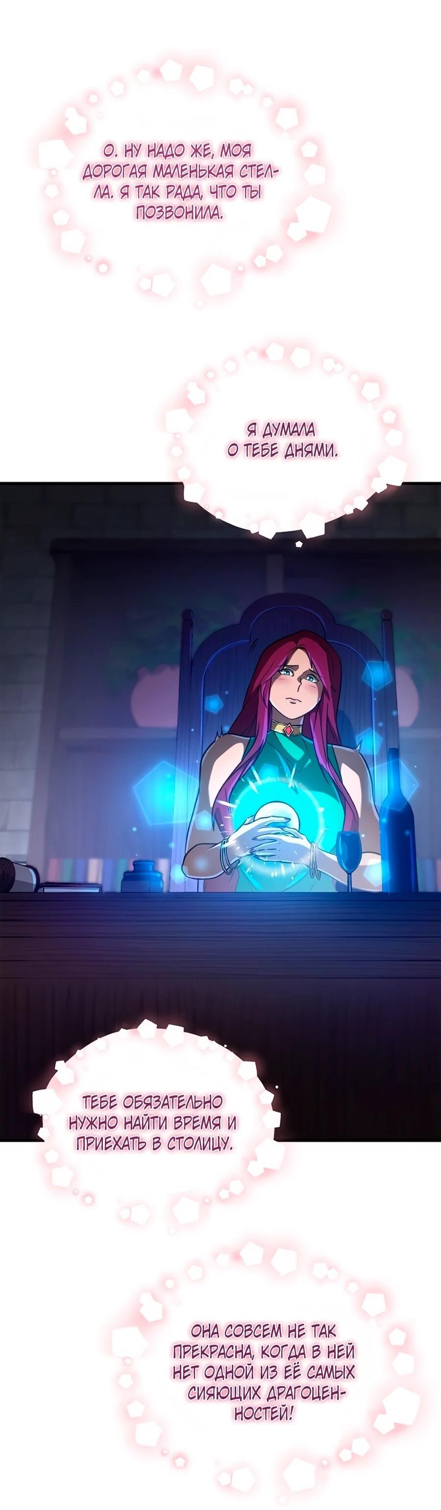 Манга Система вселенной - Глава 28 Страница 52