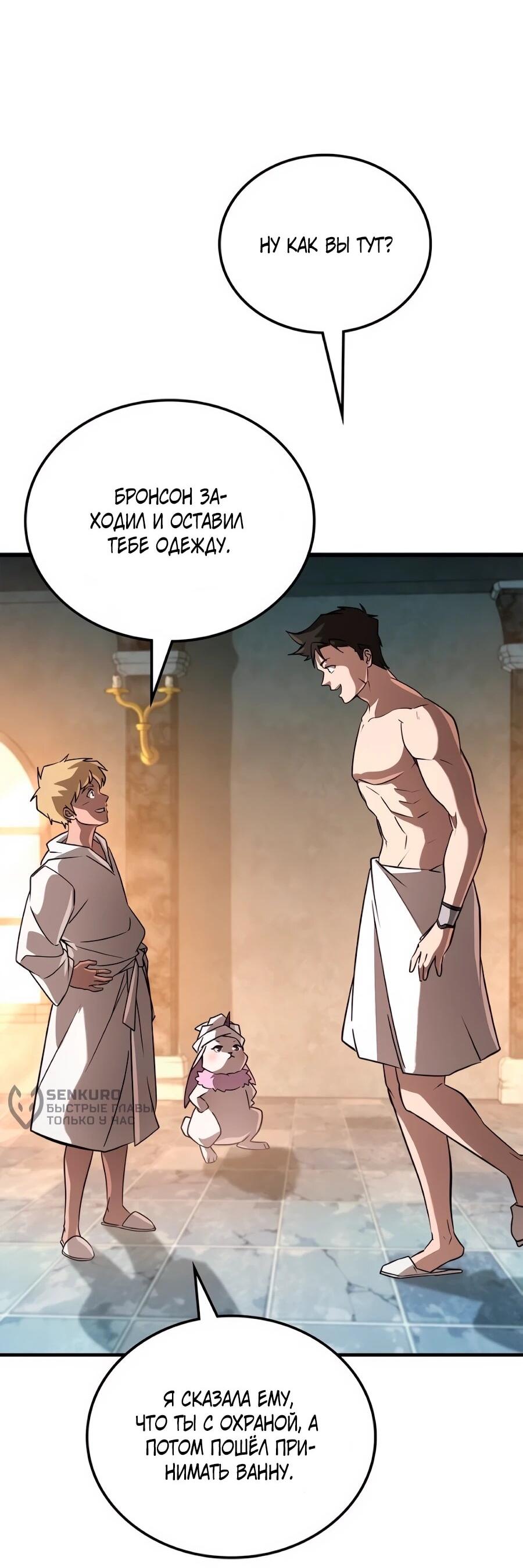 Манга Система вселенной - Глава 28 Страница 30