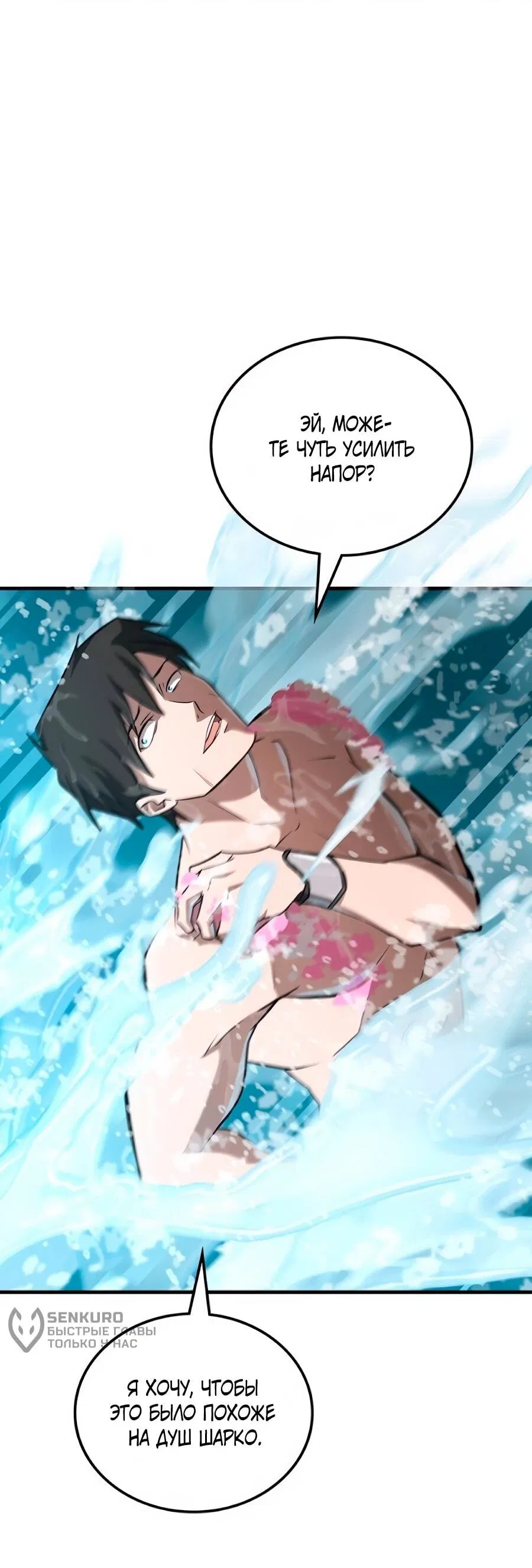 Манга Система вселенной - Глава 28 Страница 25