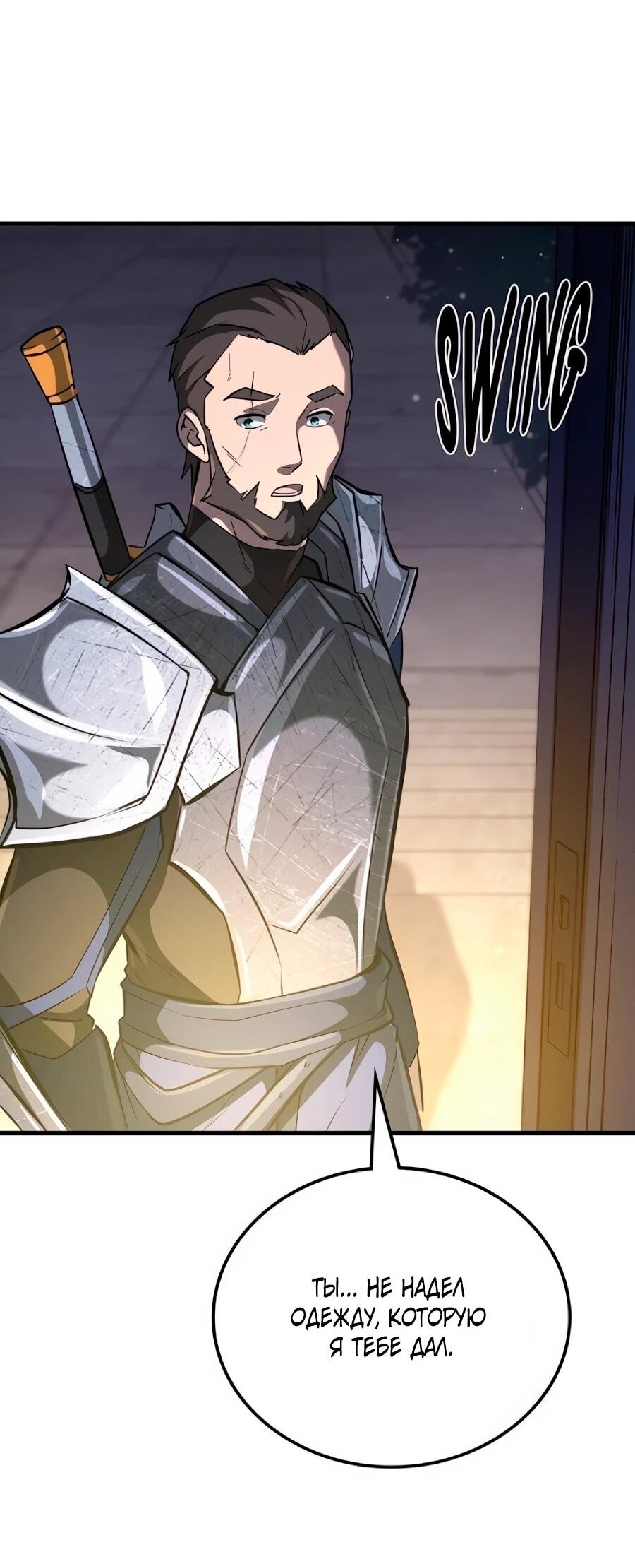 Манга Система вселенной - Глава 28 Страница 40