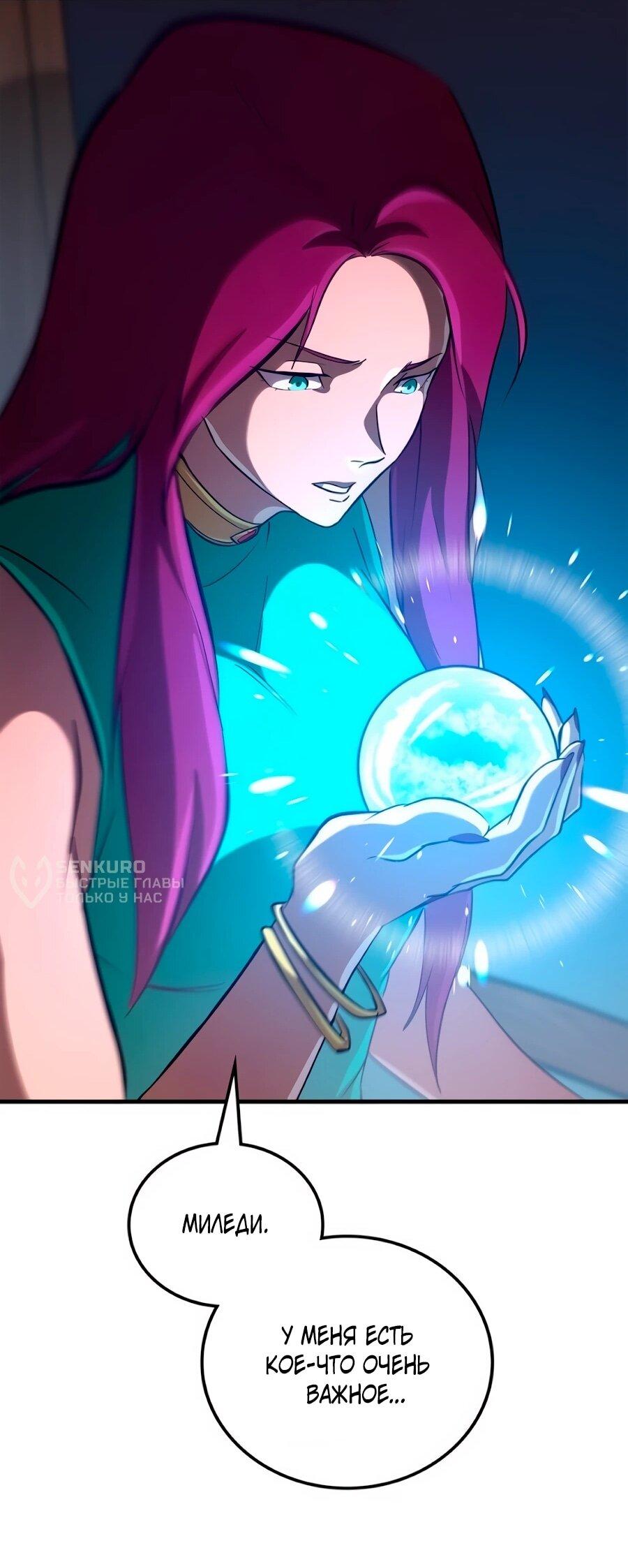 Манга Система вселенной - Глава 28 Страница 51